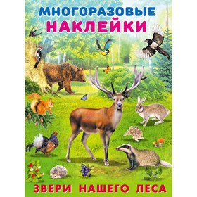 Звери нашего леса. Художник: Приходкин И.Н.