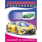 «Автомобили спортивные», художник Приходкин И.Н. - фото 108554559