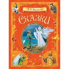 Сказки. Пушкин А.С. - фото 298662247