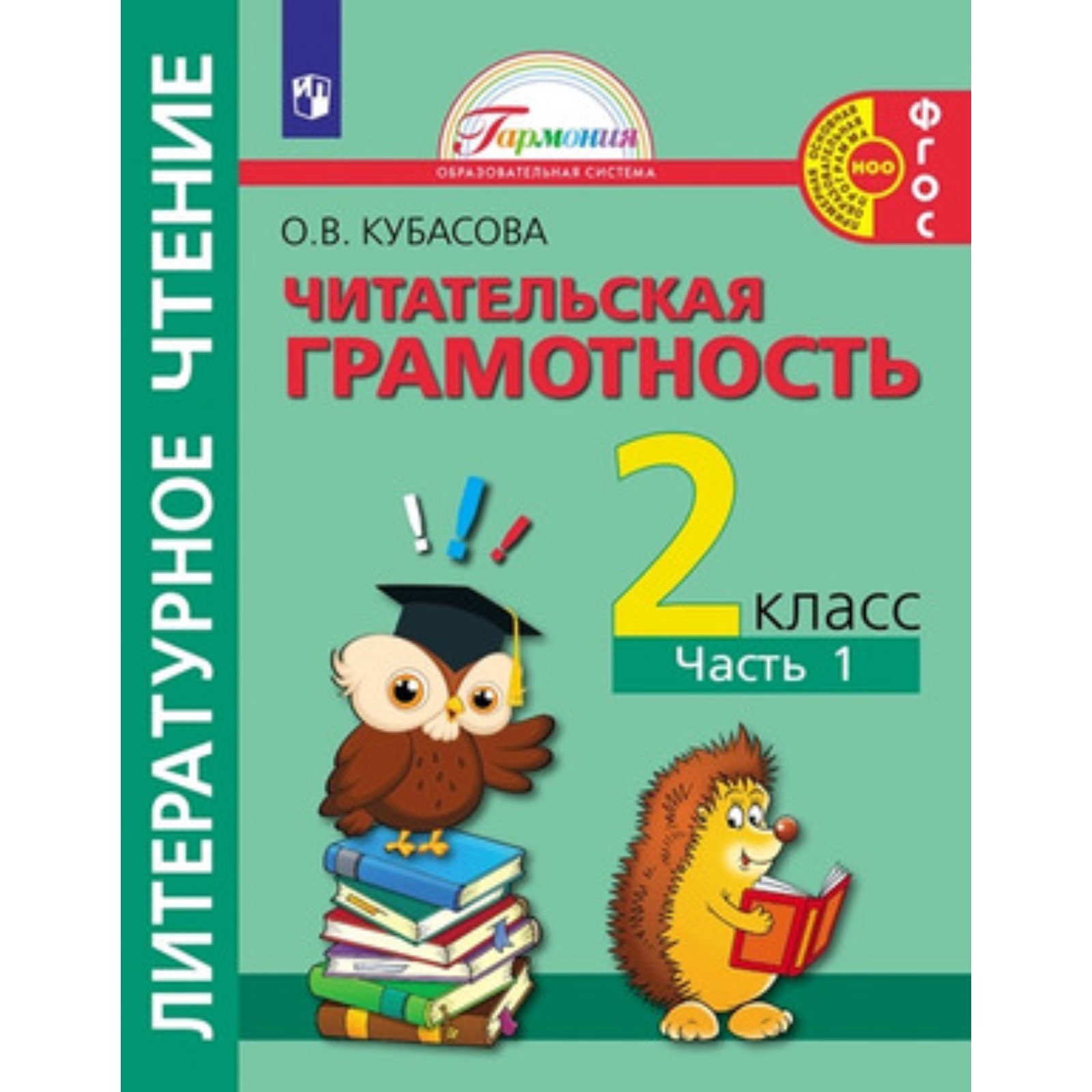 Литературное чтение. 2 класс. Полезное чтение. Читательская грамотность ...