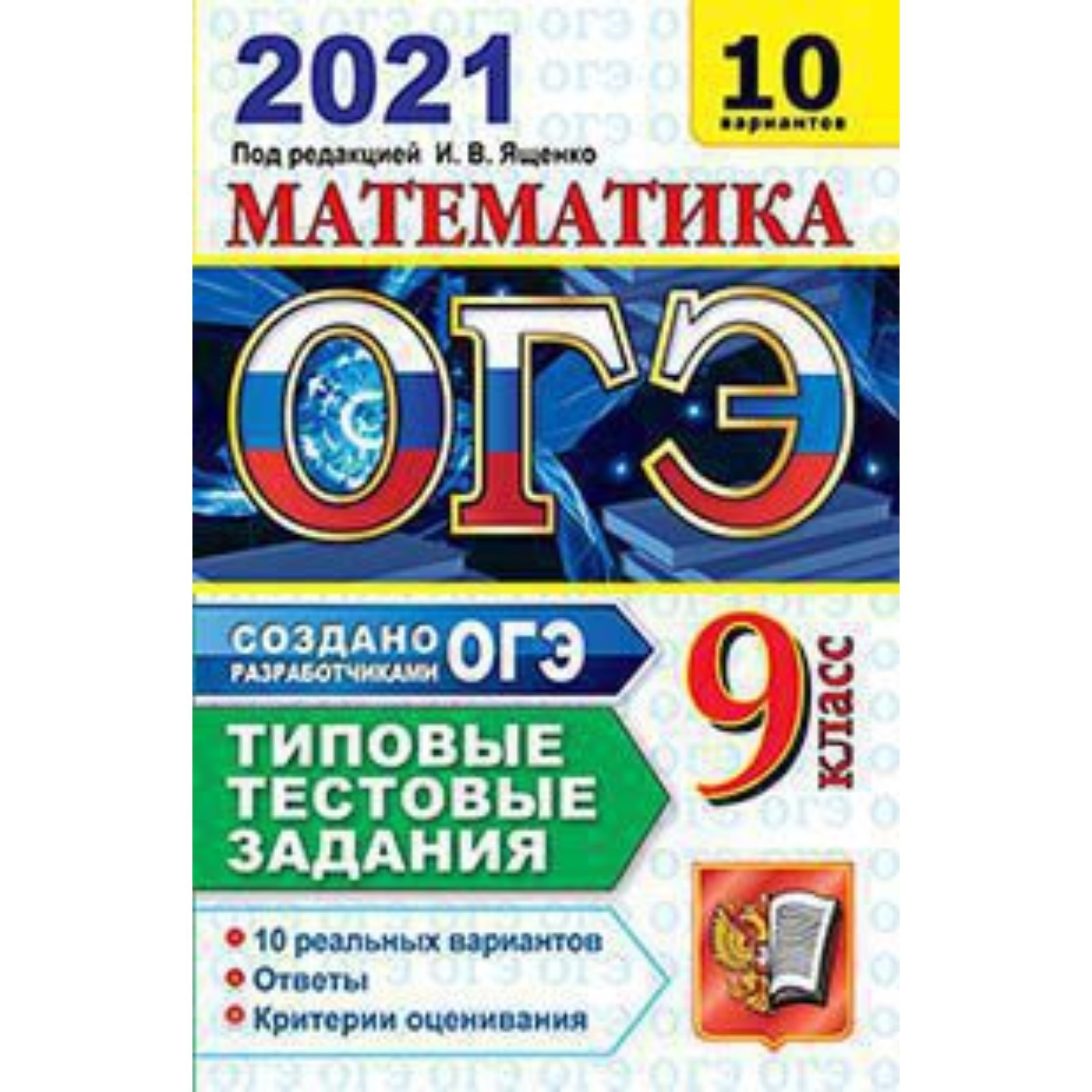 Огэ 2025 математика 36 вариантов. Огэ 2025 математика 36 вариантов