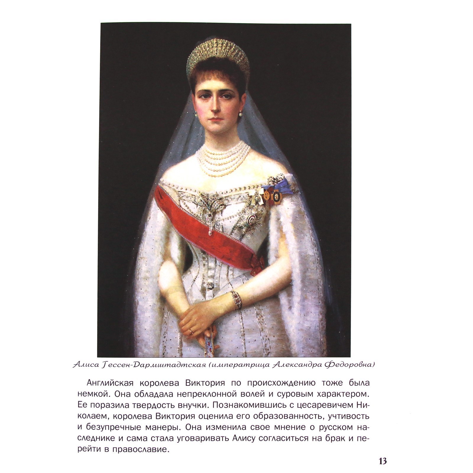 Книга Завет Государя Николая 2 Купить Книгу