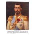 Как император Николай II Россией правил и как Столыпин спас страну от революции. Владимиров В.В. - Фото 3