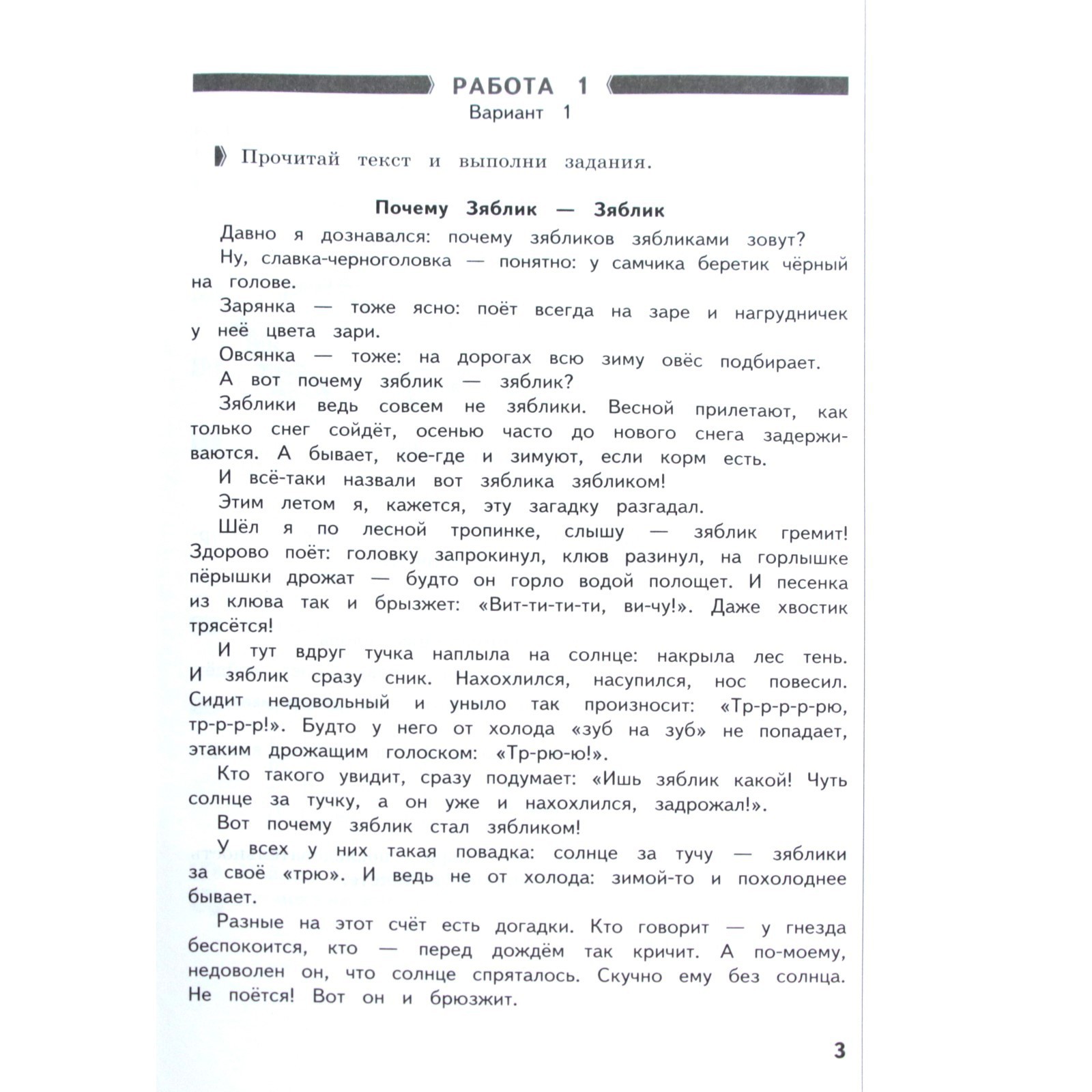 Литературное чтение. 3 класс. Промежуточные и итоговые работы. Круглова Т.А.