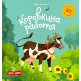 

Коровкина работа. Агапина М.С.
