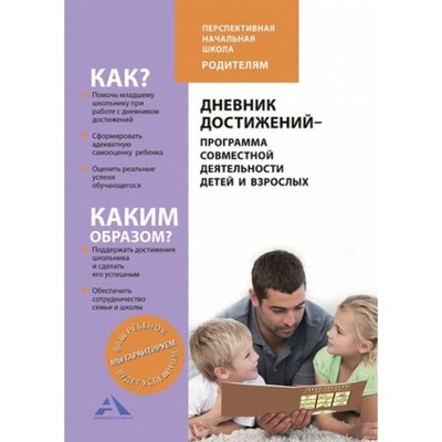 Дневник достижений-программа совместной деятельности детей и взрослых ФГОС