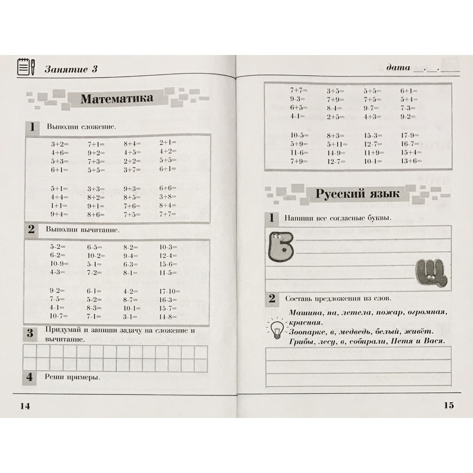 Комплексные летние задания (математика, русский язык, литература, окружающий  мир). 1 класс (7630090) - Купить по цене от 92.00 руб. | Интернет магазин  SIMA-LAND.RU
