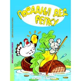 Посадил дед репку. Художник: Полухин В.И. 7630162