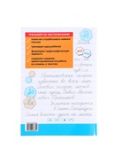 Тренажёр по чистописанию «Учимся писать грамотно», 2 класс, Жиренко О.Е. 2024 - Фото 6