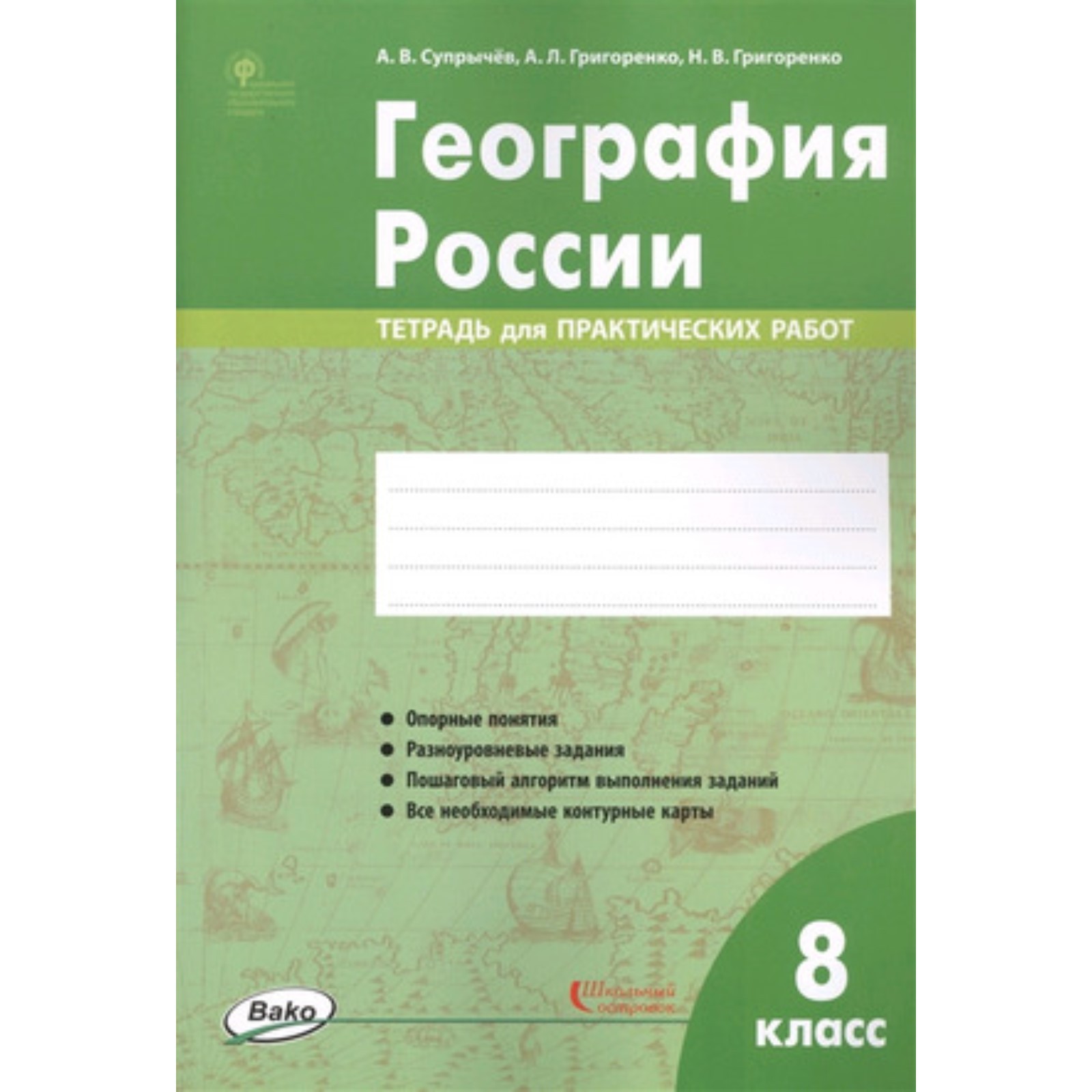 Тетрадь для практических работ по географии супрычев. Зачетная тетрадь по географии 8 класс супрычев. Рабочая тетрадь по географии 7 полярная звезда. География земли тетрадь для практических работ. Тетрадь для практических работ по географии супрычев.