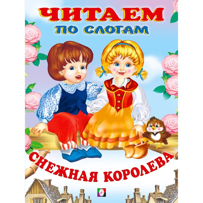 

Снежная королева