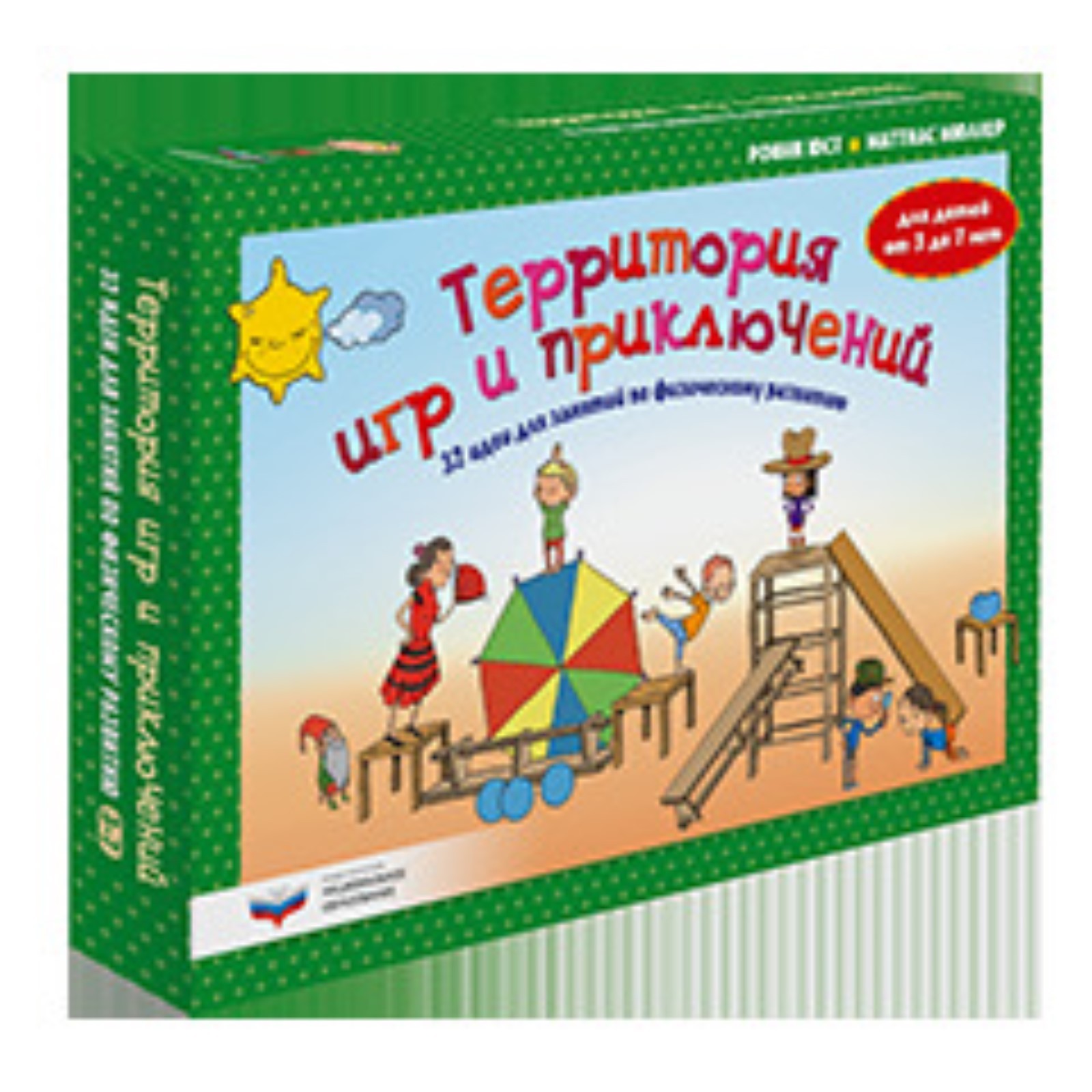 Территория игр и приключений. 32 идеи для занятий по физическому развитию  детей от 3 до 7 лет (7630772) - Купить по цене от 897.00 руб. | Интернет  магазин SIMA-LAND.RU