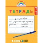 1- 2 класс. Гармония. Тетрадь для работ по русскому языку - фото 109869781