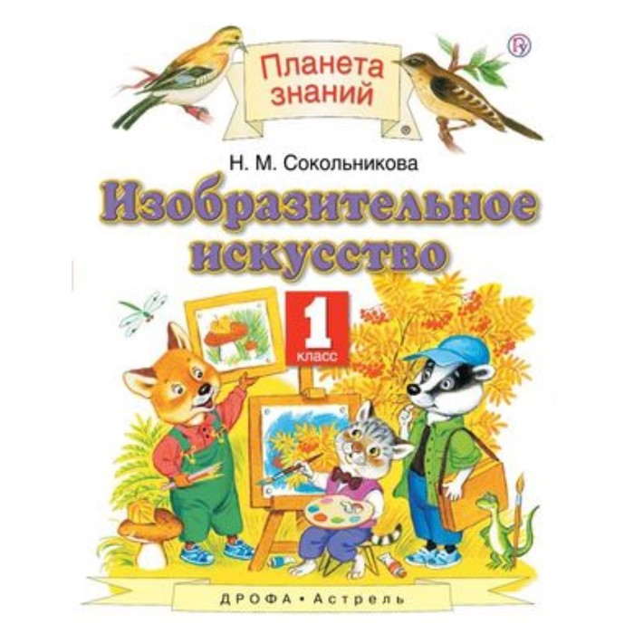 Твое настроение 1 класс планета знаний презентация