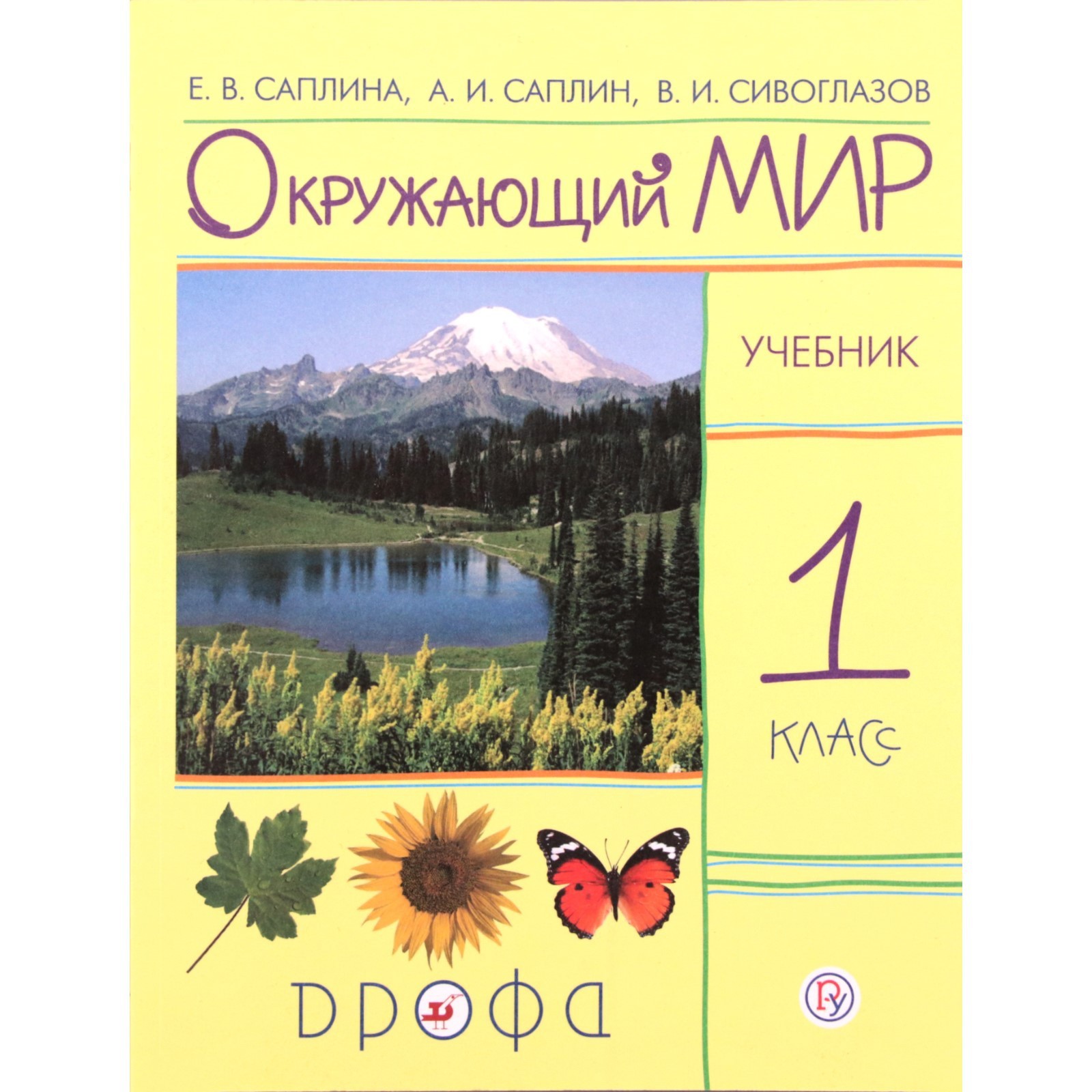 1 класс. Ритм. Окружающий мир (7630929) - Купить по цене от 630.00 руб. |  Интернет магазин SIMA-LAND.RU