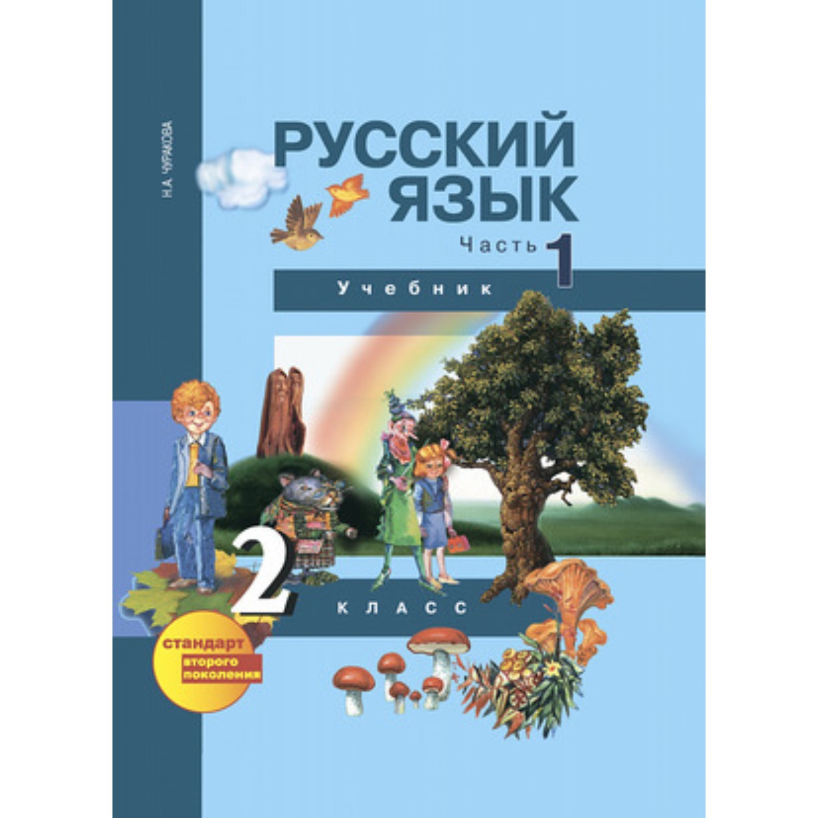 Купить Учебник Антипова Русский Язык 2 Класс