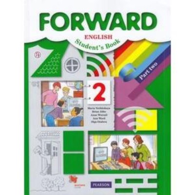 Английский язык. 2 класс. Forward. В 2-х частях. Часть 2. 9-е издание. ФГОС