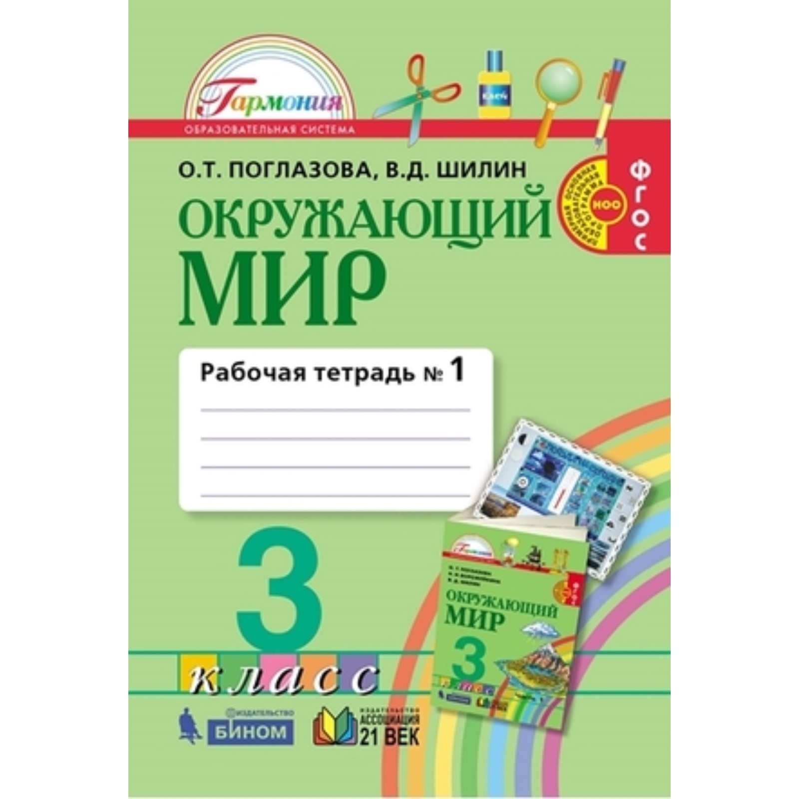 Окружающий мир подготовительный класс. Окружающий мир 3 класс занков. Занков. Гаврина школа для дошколят 6-7 окружающий мир рабочая тетрадь. Окружающий мир подготовительный класс.
