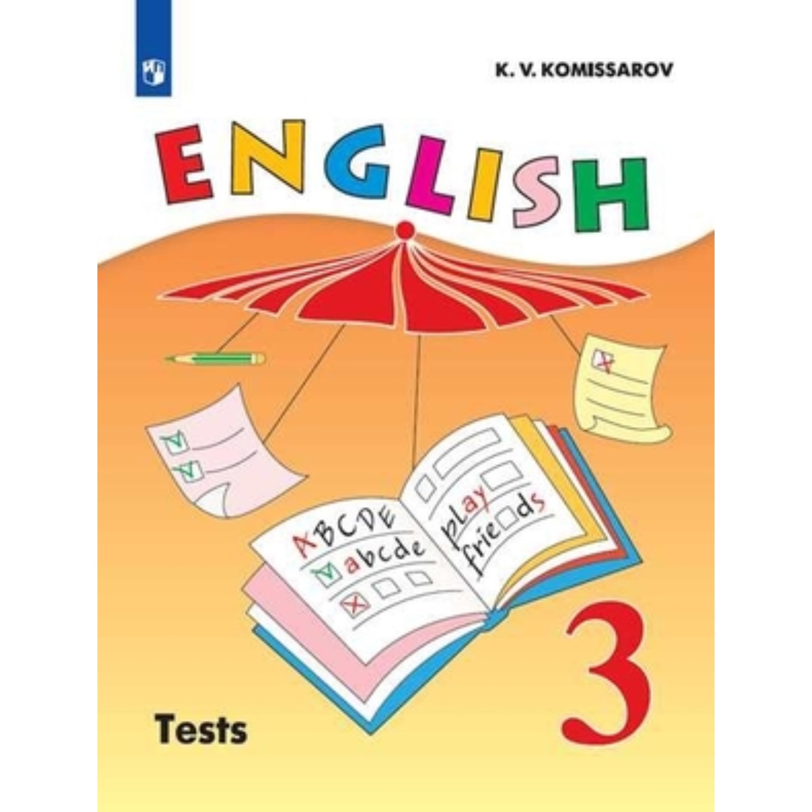 Английский язык. 3 класс. English-3. Углубленное изучение.Test. Контрольные  и проверочные задания. 7-е издание. ФГОС. Комиссаров К.В. (7631316) -  Купить по цене от 270.00 руб. | Интернет магазин SIMA-LAND.RU