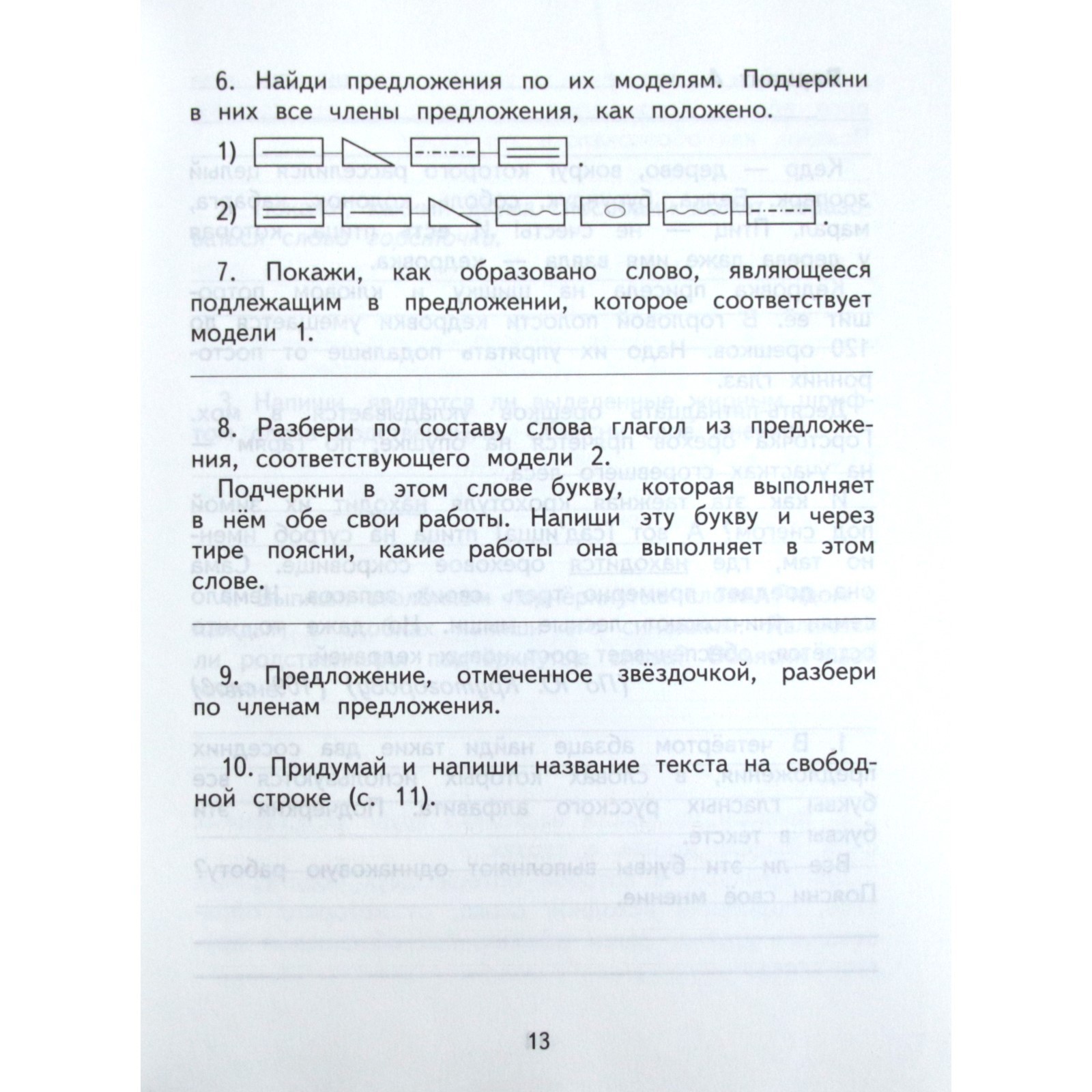 Русский язык. 4 класс. Школьная олимпиада. Тетрадь для самостоятельной  работы. Лаврова Н.М. (7631406) - Купить по цене от 150.00 руб. | Интернет  магазин SIMA-LAND.RU