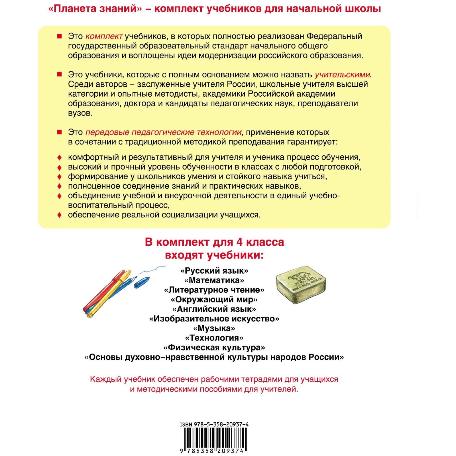 Изобразительное искусство. 4 класс. В 2-х частях. Часть 1. 5-е здание.  ФГОС. Сокольникова Н.М. (7631408) - Купить по цене от 375.00 руб. |  Интернет магазин SIMA-LAND.RU