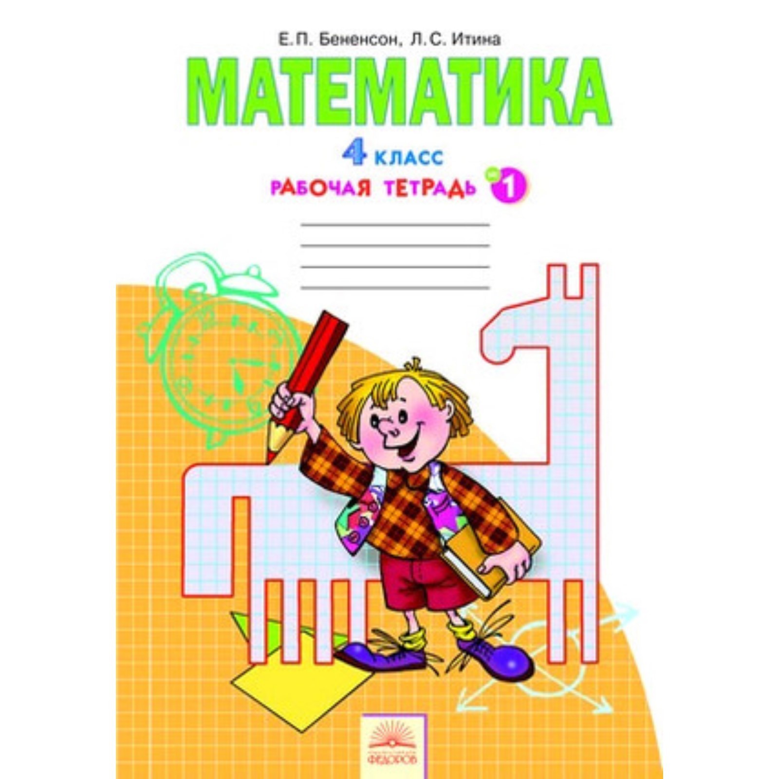 Купить Тетради 4 Класс