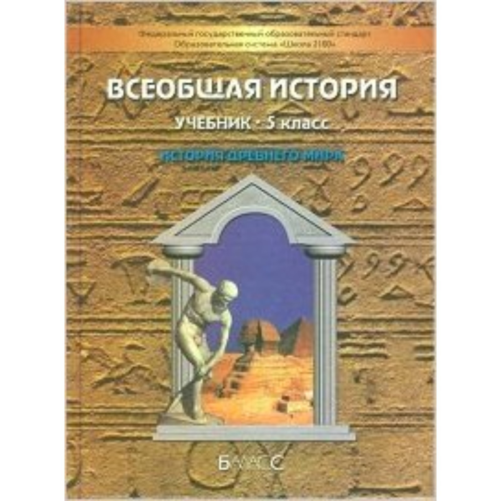 Учебник истории 5 класс электронная версия. Учебник по истории 5. Учебник истории 5 класс электронная версия. Учебник истории за 5 класс. Учебник истории 5 класс электронная версия.