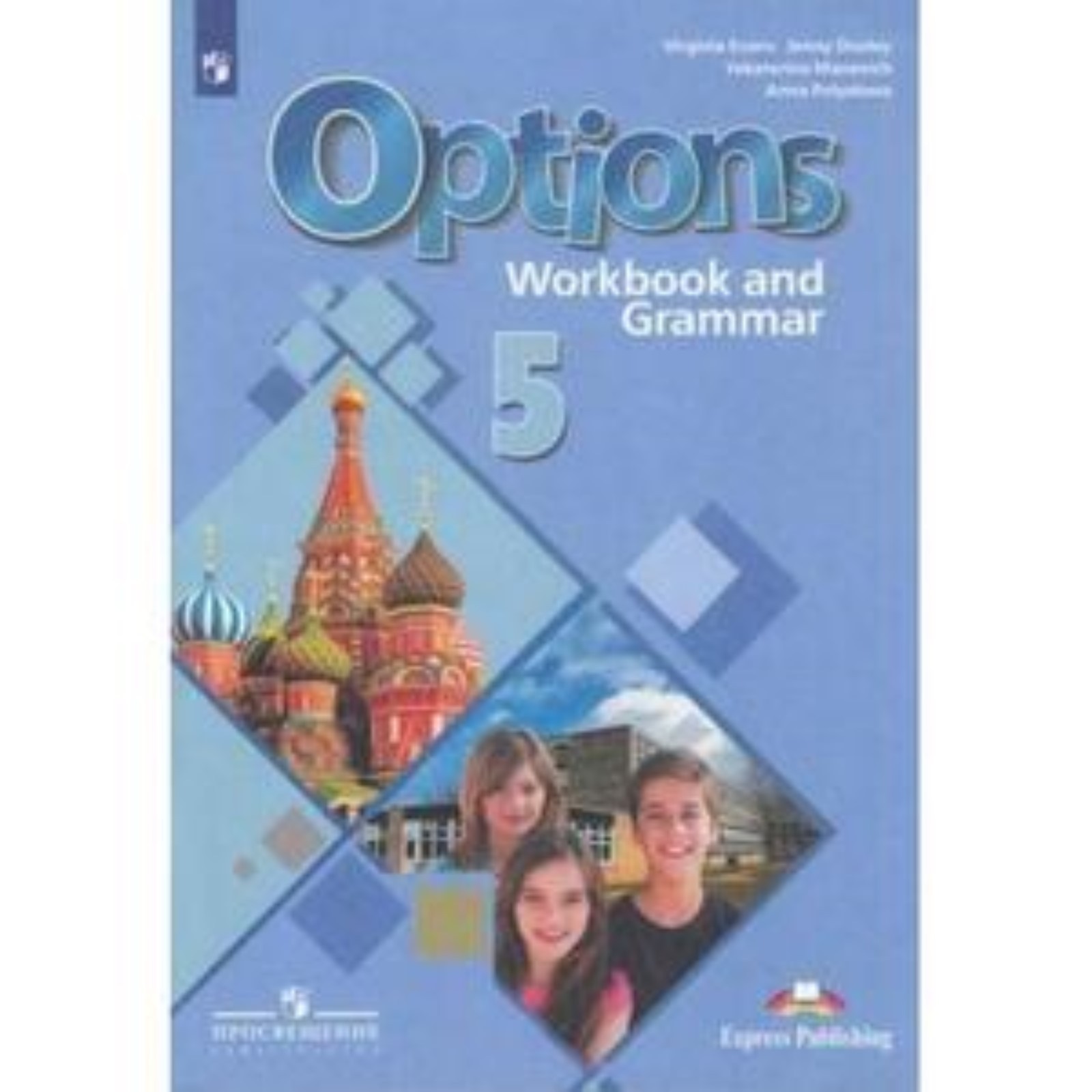 Английский язык. 5 класс. Options. Рабочая тетрадь с грамматическим  тренажером. 3-е издание. ФГОС. Маневич Е.Г., Полякова А.А., Дули Дж. и  другие (7631553) - Купить по цене от 616.00 руб. | Интернет магазин  SIMA-LAND.RU