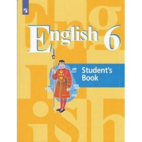 Английский язык. 6 класс. 8-е издание. ФГОС. Кузовлев В.П., Лапа Н.М., Перегудова Э.Ш. и другие