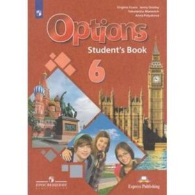 

Английский язык. 6 класс. Options. 2-е издание. ФГОС. Маневич Е.Г., Полякова А.А., Дули Дж. и другие