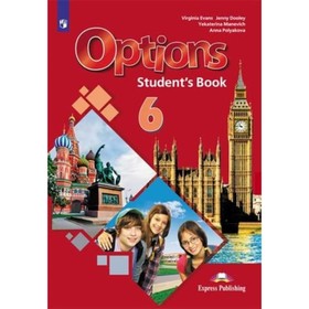 Английский язык. 6 класс. Options. 3-е издание. ФГОС. Маневич Е.Г., Полякова А.А., Дули Дж. и другие