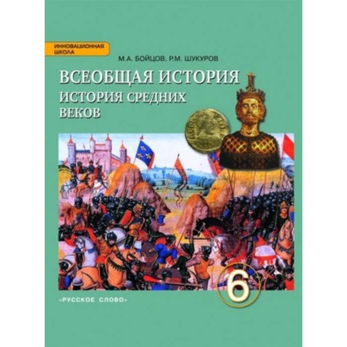 Учебник. ФГОС. История России с древнейших времен до начала XVI века, ИКС, красн