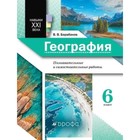 География. 6 класс. Познавательные и самостоятельные работы. ФГОС. Барабанов В.В. - фото 109870096