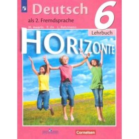 Немецкий язык. 6 класс. Горизонты. 10-е издание. ФГОС. Аверин М.М., Джин Ф., Рорман Л.