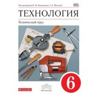 Технология. 6 класс. Технический труд. 5-е здание. ФГОС - фото 109870126