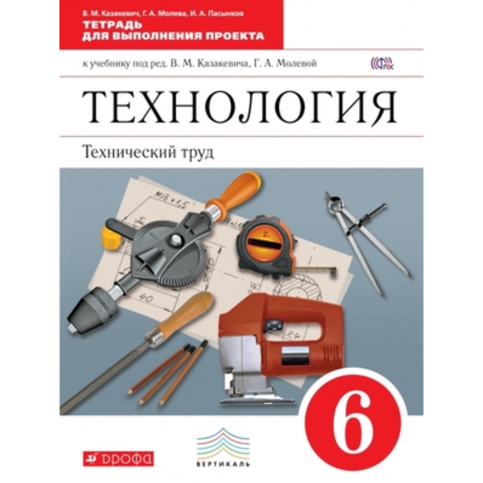 Трудовое 6 класс