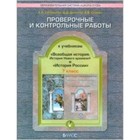 Всеобщая история. 7 класс. История Нового времени. Проверочные и контрольные работы. ФГОС. Соловьева Е.А., Данилов Д.Д., Сизова Е.В. - фото 109870138