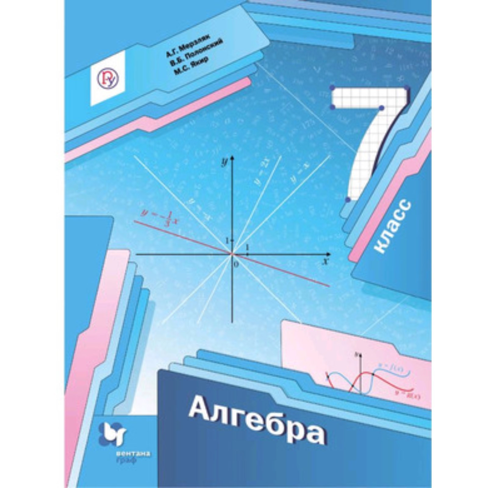 Алгебра 7 класс 165 мерзляк