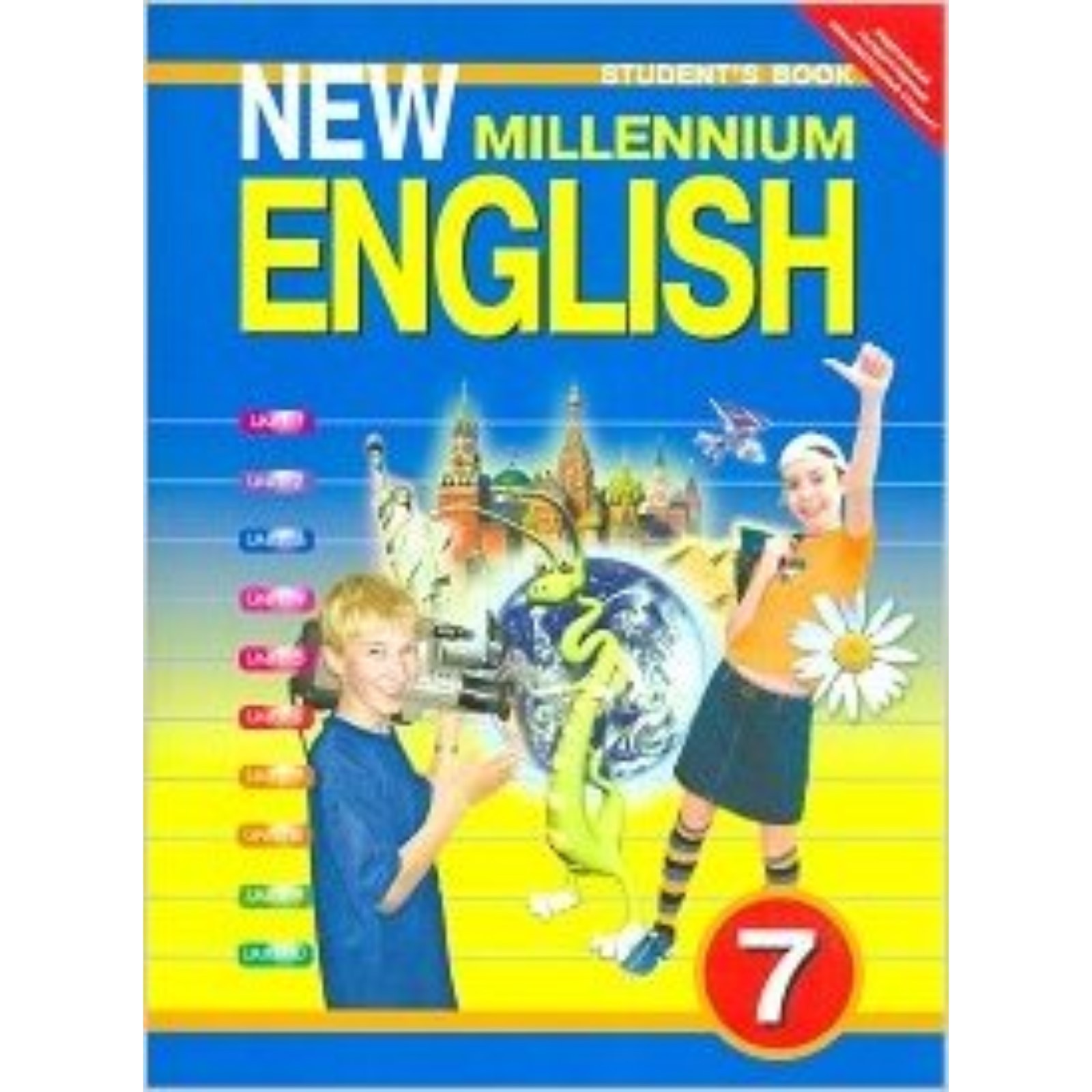 Английский язык. 7 класс. New Millennium English (Английский языкового  тысячелетия). 3-е издание. ФГОС. Деревянко Н.Н., Жаворонкова С.В.,  Козятинская ...