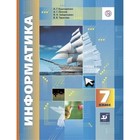 Информатика. 7 класс. 3-е издание. ФГОС. Кушниренко А.Г., Леонов А.Г., Зайдельман Я.Н. и другие - фото 109870151