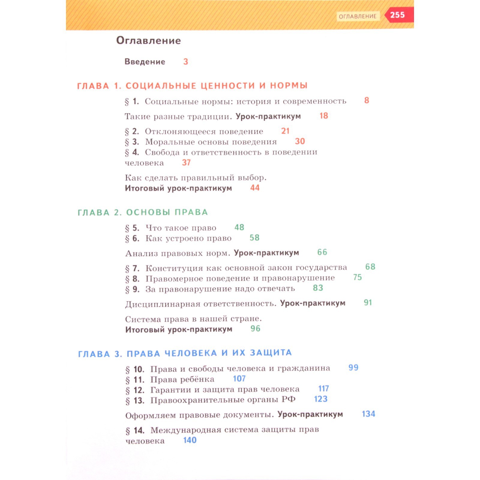 Как Купить Товар Обществознание 7 Класс