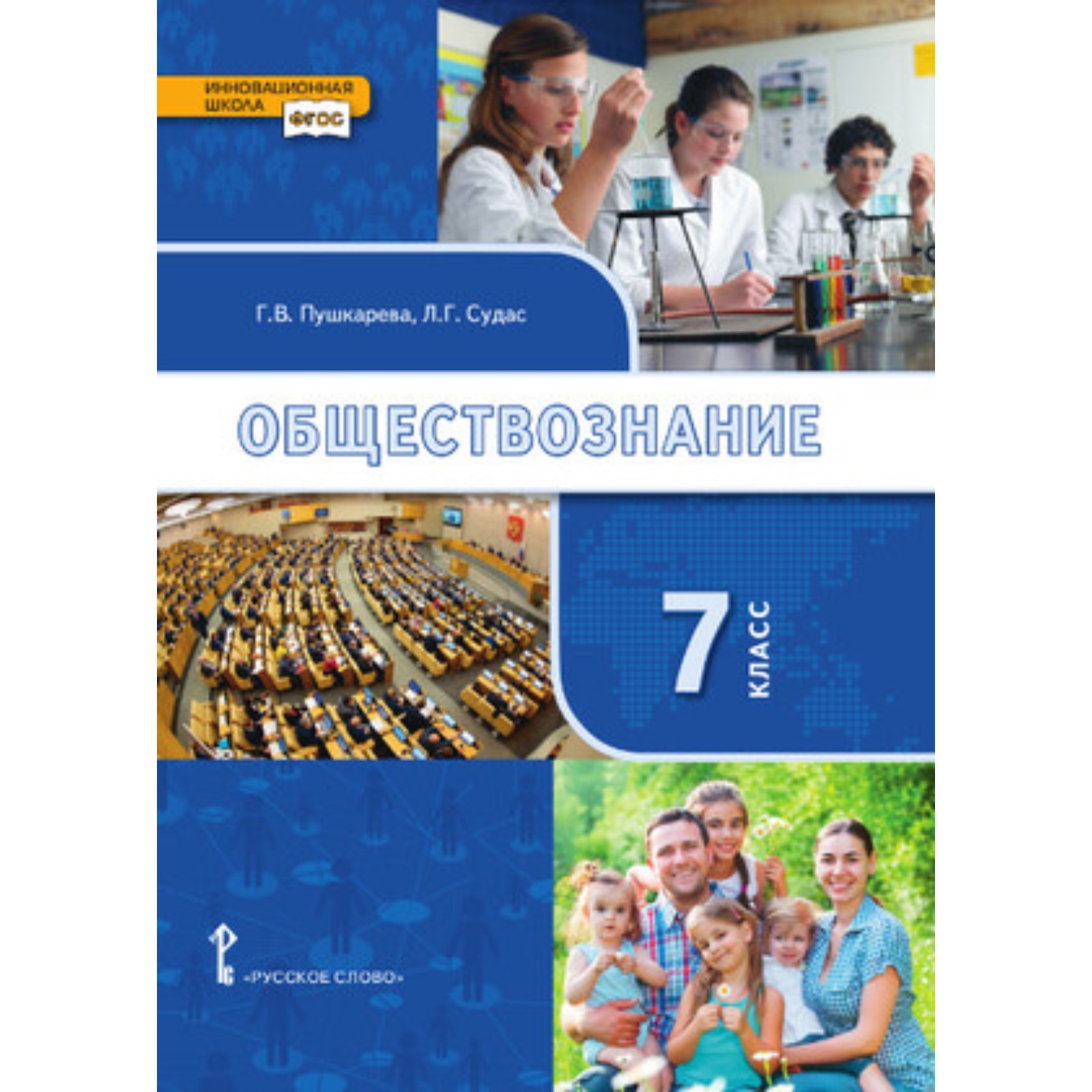 Обществознание 7 класс фото Обществознание 7 класс фото
