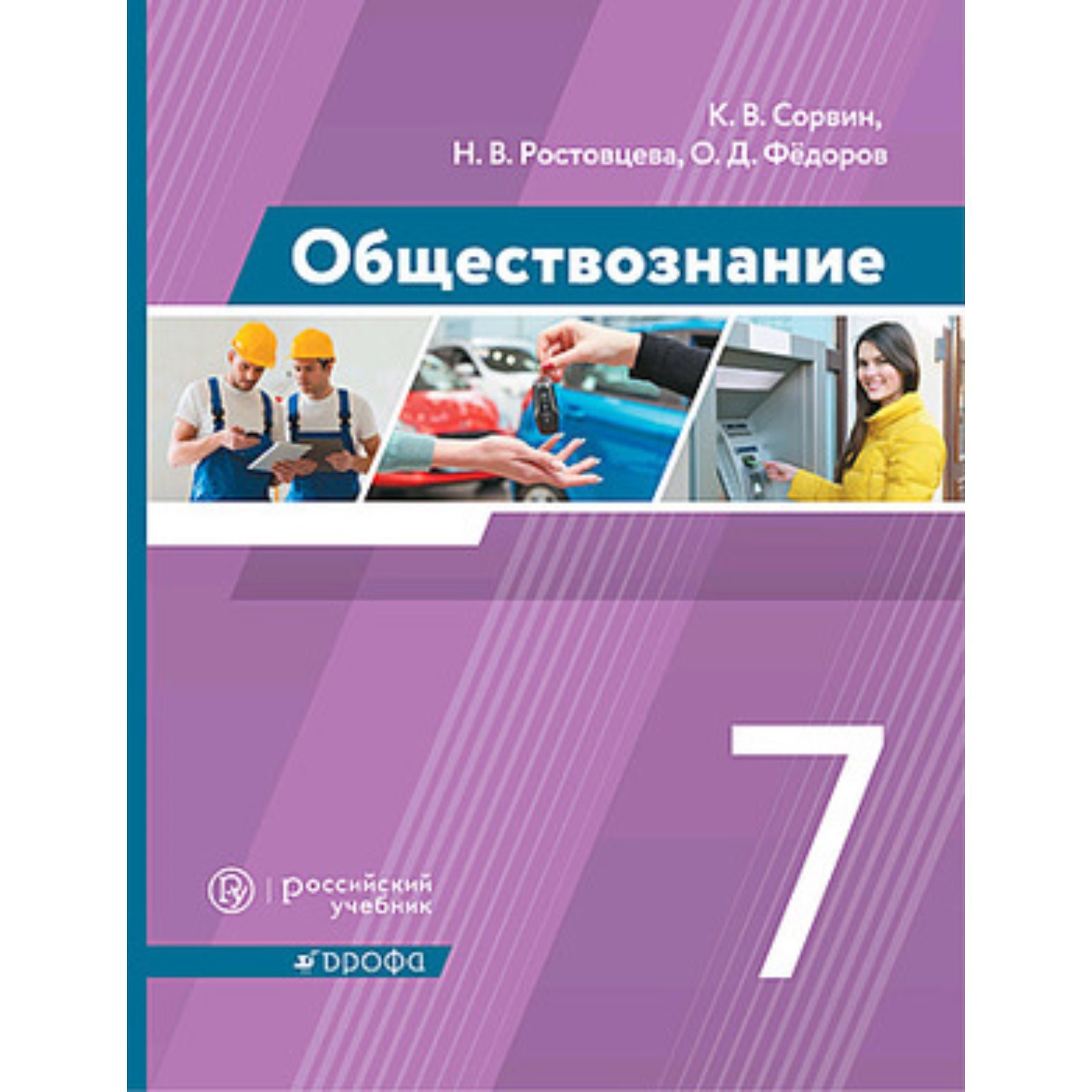 Обществознание 11 Класс Учебник Купить