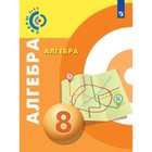 Алгебра. 8 класс. ФГОС. Бунимович Е.А., Кузнецова Л.В., Минаева С.С. - фото 109870181