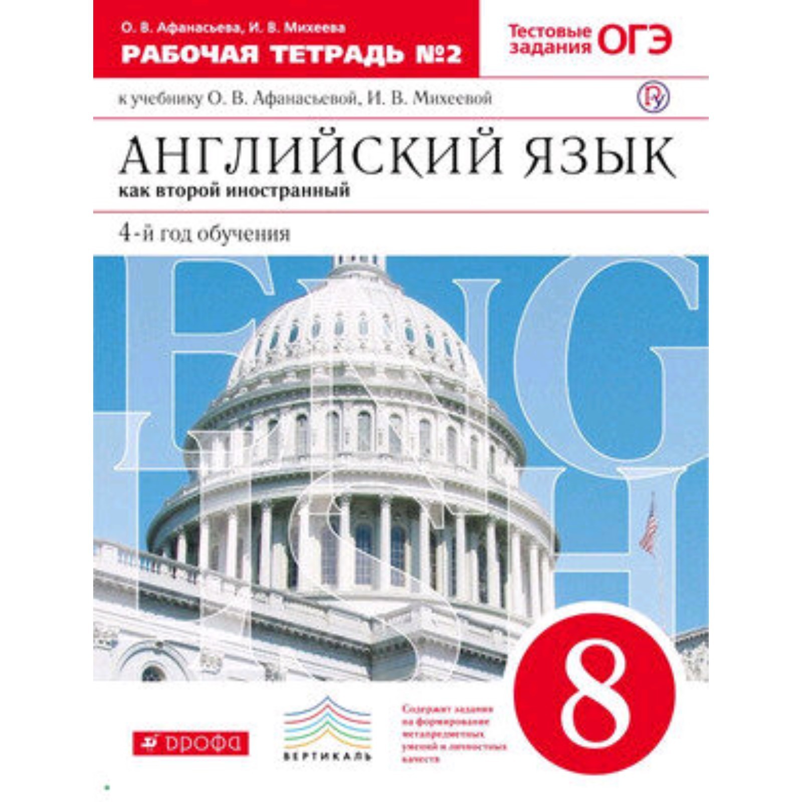 Английский как второй иностранный аудио
