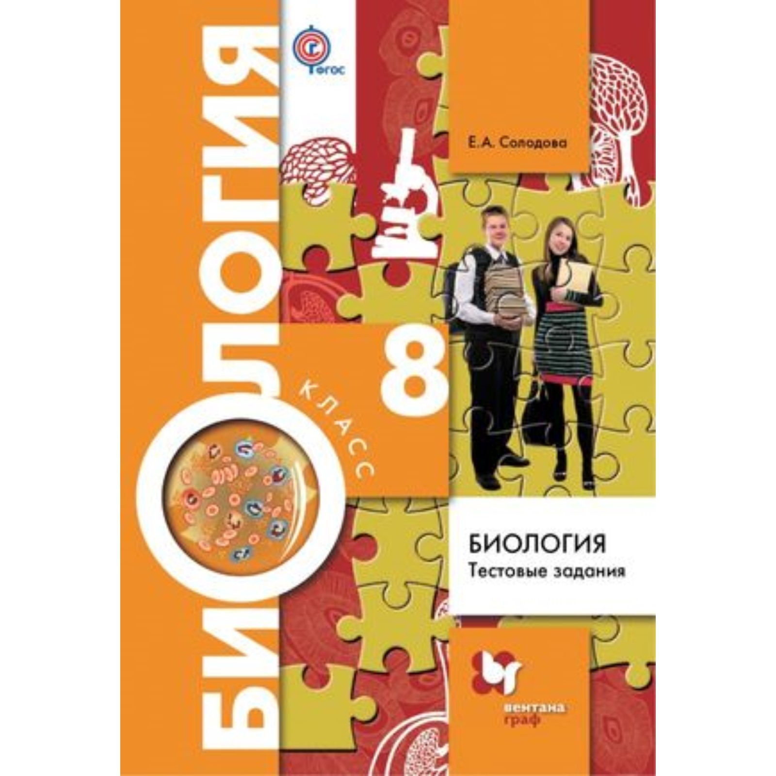 Купить Учебник Биологии 8 Класс Авито