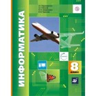 Информатика. 8 класс. 2-е издание. ФГОС. Кушниренко А.Г., Леонов А.Г., Зайдельман Я.Н. и другие - фото 109870195