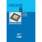 Информатика. 8 класс. 4-е издание. ФГОС. Семакин И.Г., Залогова Л.А., Русаков С.В. и другие - фото 109870196