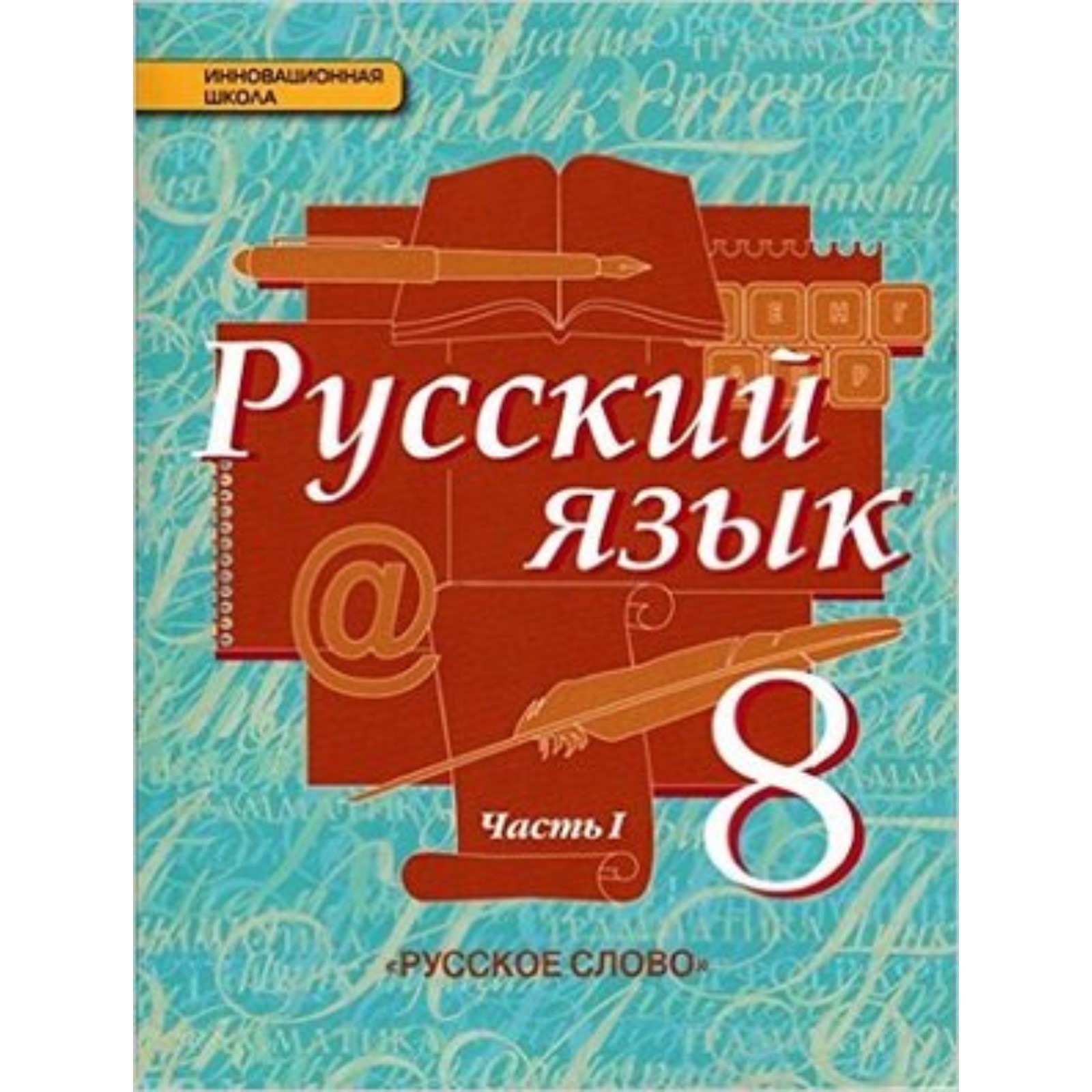 Купить Русский 9 Класс