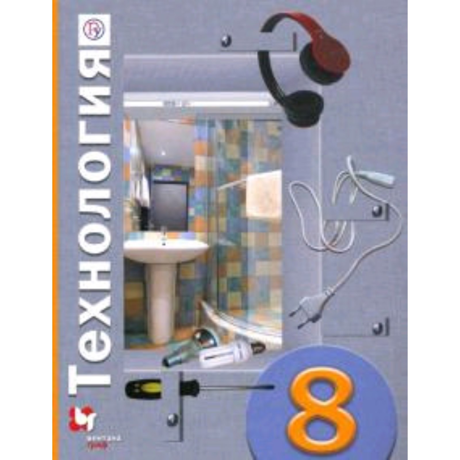 Учебник по технологии 8 класс 2024. Технология 8 класс. Технология учебник симоненко. Технол 6 класс учебник 2024. Технология.